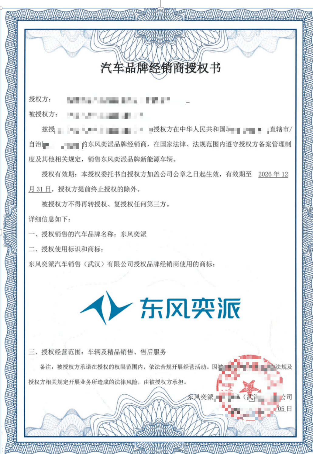 Brand authorization 4